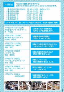 「福祉のミライ教室」の講習内容について
