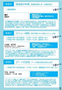 「福祉のミライ教室」の講習内容について