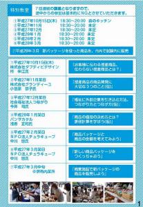 連続講座「福祉のミライ教室」パッケージづくりのプロジェクトがスタート!