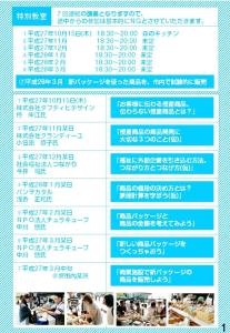 第２回目「福祉のミライ教室」は「商品開発」がテーマ