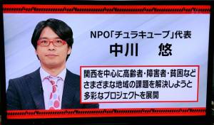 Give&gift（ギブアンドギフト）：ＮＨＫ番組「バリバラ」で、GIVE&GIFTが紹介されました