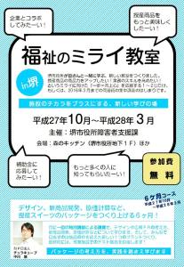 第２回目「福祉のミライ教室」は「商品開発」がテーマ