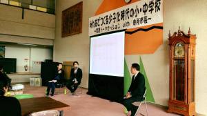 みんなでつくる少子化時代の小・中学校 〜教育トークセッションwith御所市長〜