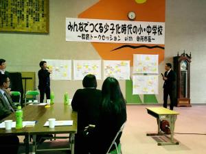 みんなでつくる少子化時代の小・中学校 〜教育トークセッションwith御所市長〜