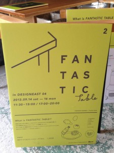 デザインイースト04に行ってきました！