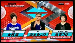 ＮＨＫ「バリバラ」の「作業所新時代②」に出演させていただきました