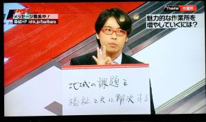 ＮＨＫ「バリバラ」の「作業所新時代②」に出演させていただきました