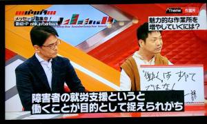 ＮＨＫ「バリバラ」の「作業所新時代②」に出演させていただきました