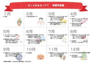 Give&gift（ギブアンドギフト）:施設の月報を送付しました