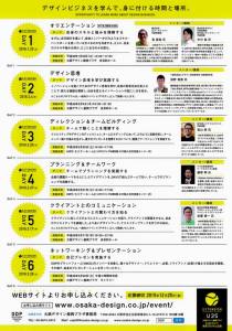 大阪でのU35歳のデザイナーへの熱いエール！