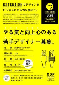 大阪でのU35歳のデザイナーへの熱いエール！