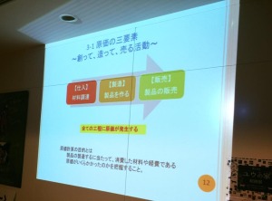 福祉のミライ教室in堺、４日目は「原価計算」
