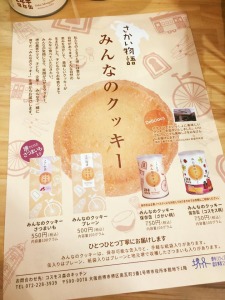 「みんなのクッキー」が遂に完成★