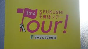 Give&gift(ギブアンドギフト):本日は『FACE to FUKUSHI』さんの就活ツアーの会場です♪