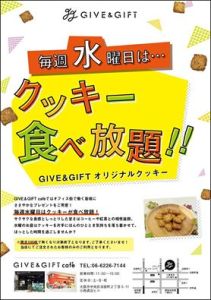 Give&gift（ギブアンドギフト）:『オーガニックオートミールクッキー』をお楽しみください♪