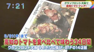 おはよう朝日にUmekikiと、高知のトマトを取り上げていただけました！！
