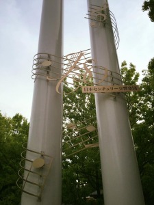 日本センチュリー交響楽団さんへお邪魔してきました