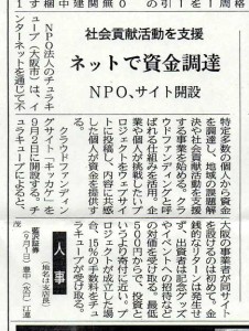 クラウドファンディングサイト「キッカケ」が誕生！