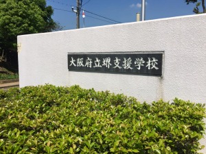 Give&gift(ギブアンドギフト):小学1年生から高校3年生の親御さんに向けた合同説明会に参加させていただきました