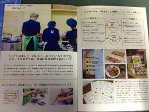 Give&gift（ギブアンドギフト）：冊子「ハロー！ワークBOOK」に掲載されました！