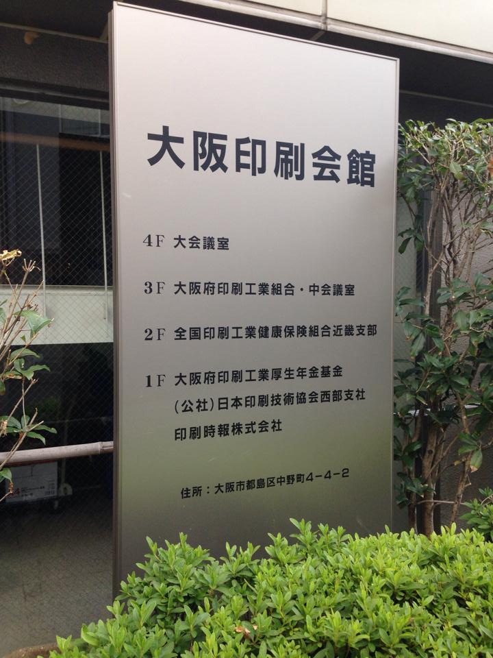 日本印刷技術協会さんのセミナーは満足度高く終了しました