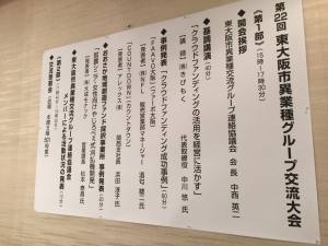 異業種グループの交流大会へ講師として参加！