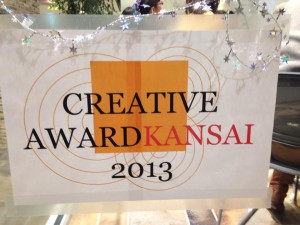 クリエイティブアウォード関西の表彰式へ！