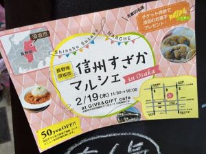 GIVE&GIFTでの「信州すざかマルシェ」始まりましたー！