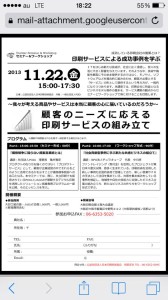 11月22日　日本印刷技術協会さんのセミナーを行います