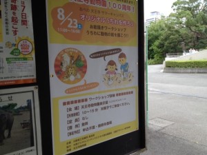天王寺動物園とＯＤＣＣとのコラボ第一弾！