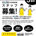 ユニリク×Yogibo 新スタッフ募集説明会を開催します