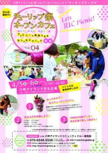 オープンカフェをします♪@第13回チューリップ祭