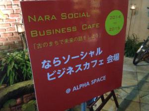 「ならソーシャルビジネスカフェ」のゲストとしてお呼びいただきました♫