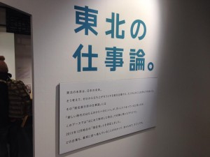 ほぼ日『はたらきたい展』へ