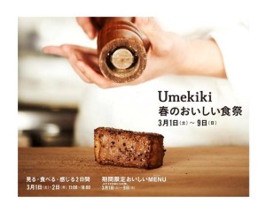 今週の土日はUmekiki春のおいしい食祭へ★@グランフロント大阪