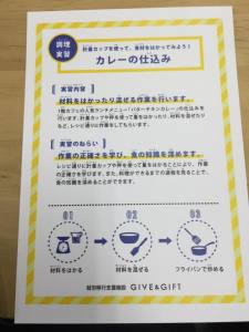 Give&gift：支援学校の高校生の実習は残りあと１週間