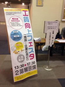 「工賃向上フェスタ」に行ってきました