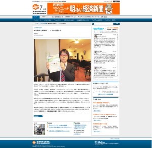 「もしもの観光防災マップ」が日本一明るい経済新聞に掲載！