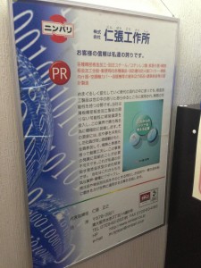 東大阪の工場ツアーを作ろう！＠仁張工作所さん