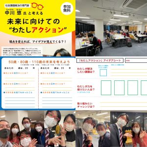「未来に向けての『わたしアクション』」ワークショップ、終了!
