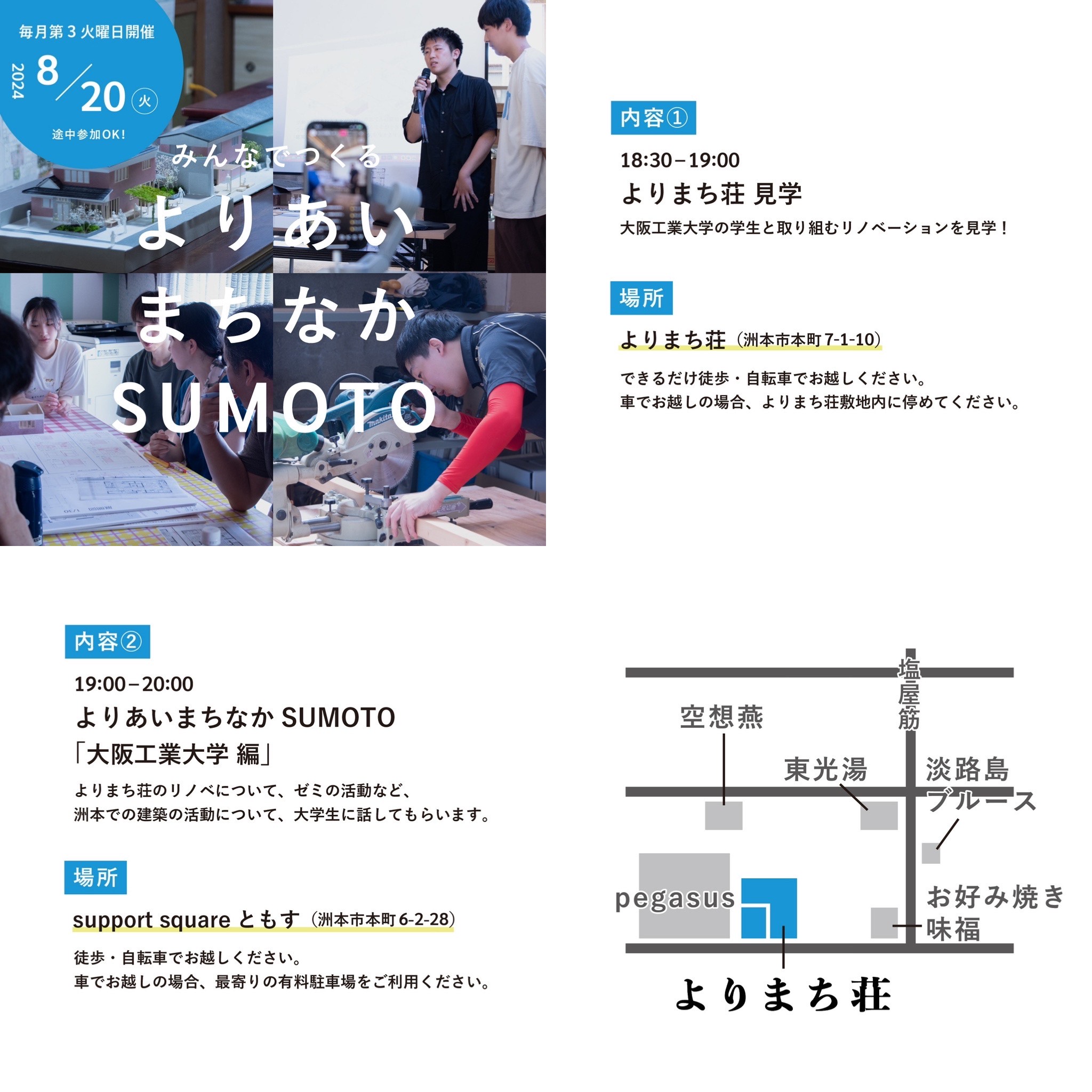 毎月第３火は淡路島の商店街「よりあいまちなかSUMOTO」へ