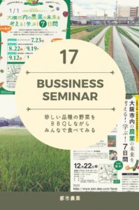 17 都市農業 珍しい品種をBBQしながら食べる