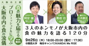 【大阪市の都市農業!スペシャルセミナーを企画しました!】