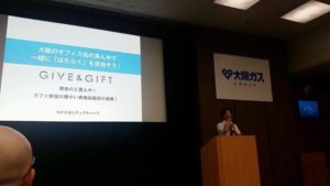 【GIVE&GIFT】大阪ガス ソーシャルデザインフォーラムに登壇