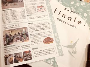 遺贈による社会活動支援「finale:」に掲載されました!