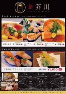 福島区の「鮨 芥川」完全閉店へ。