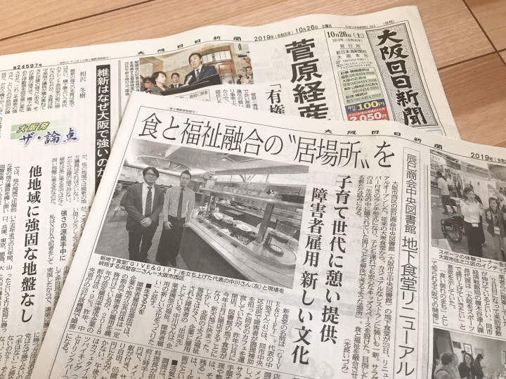 大阪日日新聞に食堂が掲載されました！！
