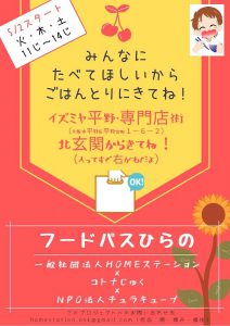 平野宮町みんな食堂を地域の配食ステーションに