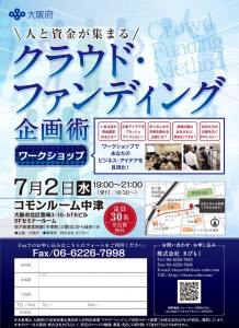 【実体験】クラウド・ファンディング ワークショップ参加者募集！【中津】