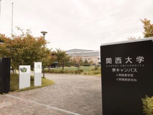 関西大学の社会企業論